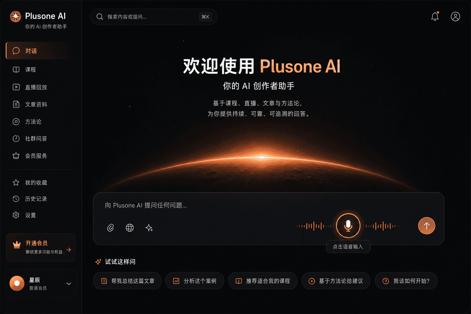 Plusone AI 创作者助手高清界面封面